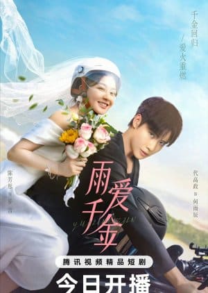 ดูหนังออนไลน์ฟรี ซีรี่ย์จีน Rainkissed Fate (2025) หยาดฝนแห่งรัก ซับไทย