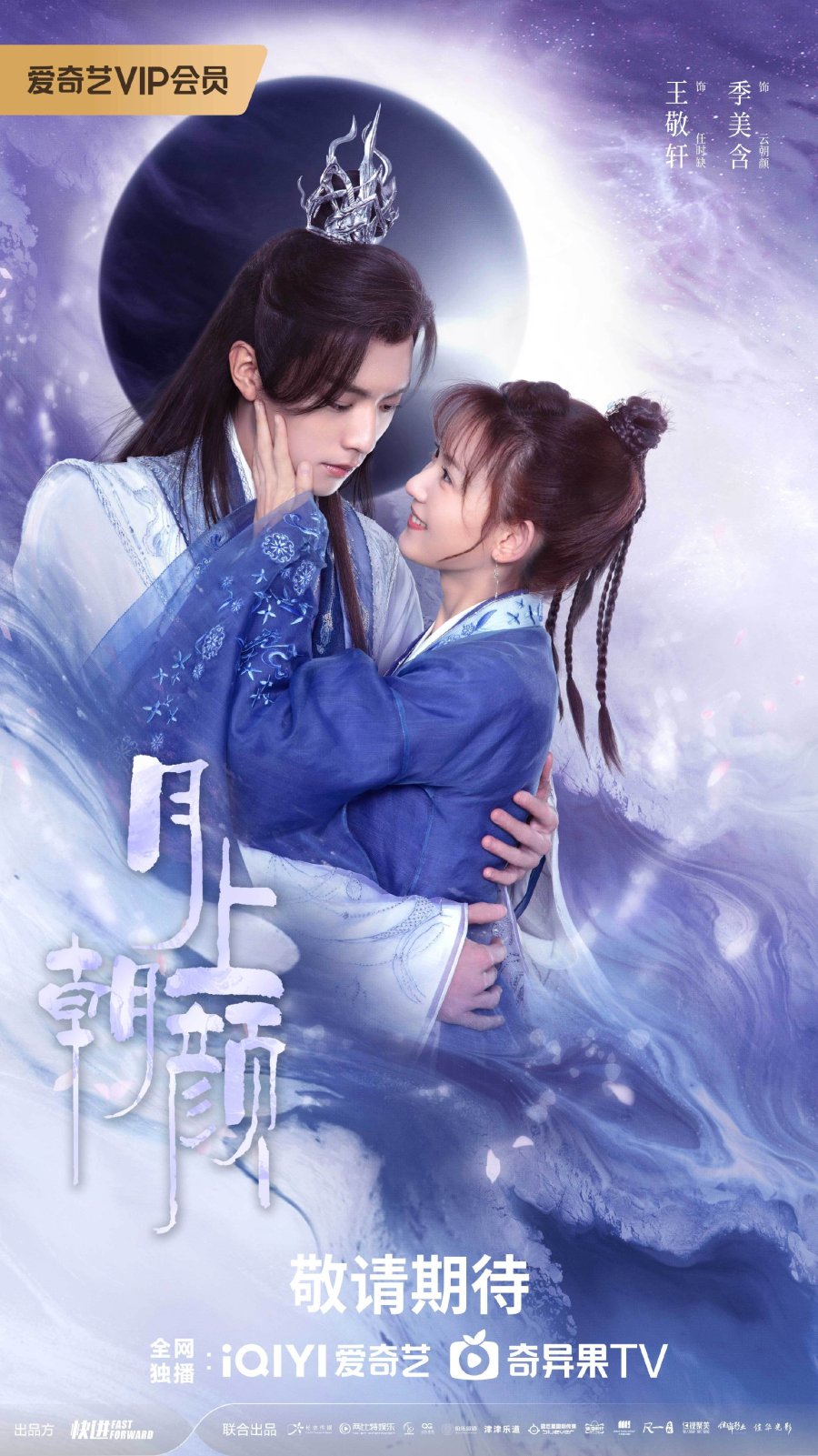 ดูหนังออนไลน์ฟรี ซีรี่ย์จีน Moon Love (2024) จันทราส่องรัก ซับไทย