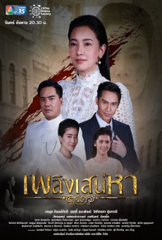 ดูหนังออนไลน์ฟรี เพลิงเสน่หา