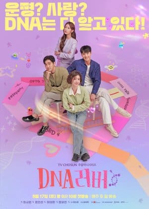 ดูหนังออนไลน์ ซีรี่ย์เกาหลี DNA Lover (2024) รักนี้ DNA กำหนด ซับไทย