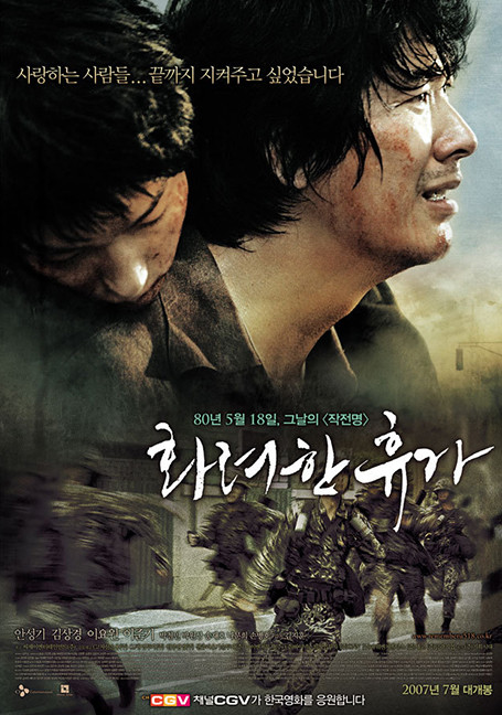 ดูหนังออนไลน์ May 18 (2007) 18 พฤษภา วันอนาถชาติเกาหลี
