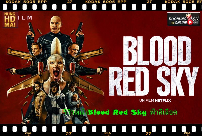 รีวิวหนังBlood Red Sky ฟ้าสีเลือด