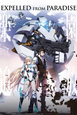 ดูหนังออนไลน์ฟรี Rakuen Tsuiho: Expelled from Paradise (2014) บรรยายไทยแปล