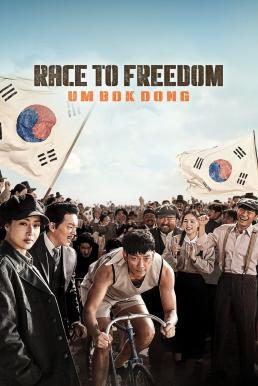 ดูหนังออนไลน์ฟรี Race to Freedom: Um Bok-dong (2019) บรรยายไทย