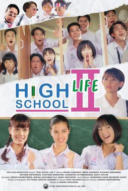 ดูหนังออนไลน์ฟรี ม.6/2 ห้องครูวารี ภาค2 High School Life 2 (1996)