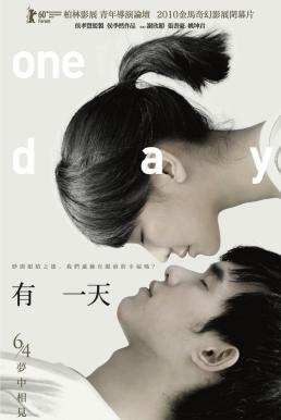 ดูหนังออนไลน์ฟรี One Day (You yi tian) (2010) หนึ่งวัน นิรันดร์รัก