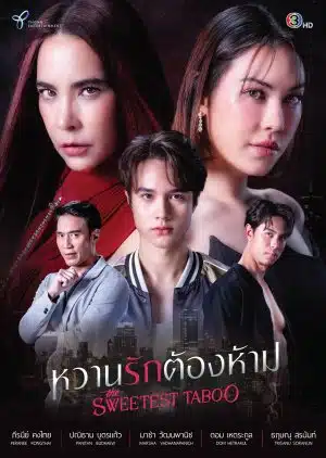 ดูหนังออนไลน์ The Sweetest Taboo หวานรักต้องห้าม (2024)