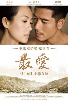 ดูหนังออนไลน์ฟรี Love for Life (Zui ai) (2011)