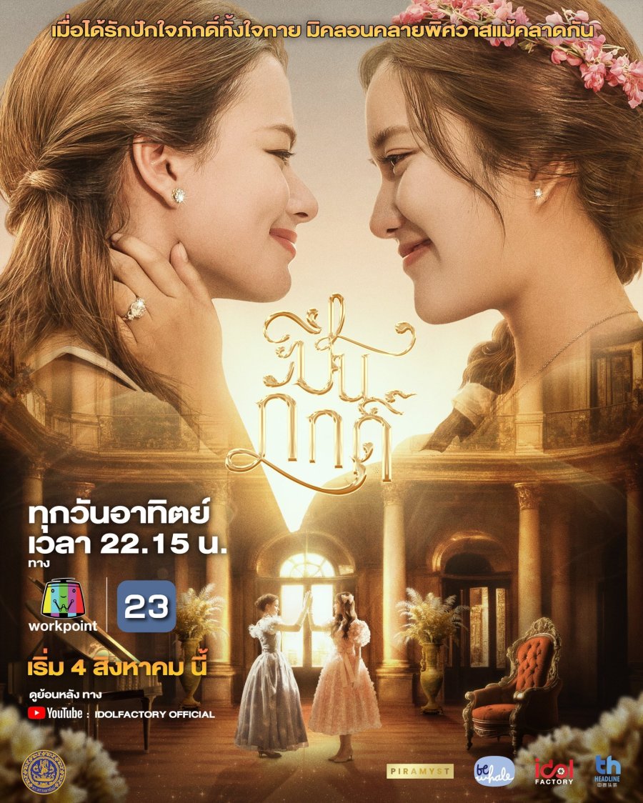 ดูหนังออนไลน์ The Loyal Pin ปิ่นภักดิ์ (2024)