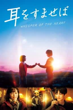 ดูหนังออนไลน์ฟรี Whisper of the Heart วันนั้น วันไหน หัวใจบรรเลง (2022)