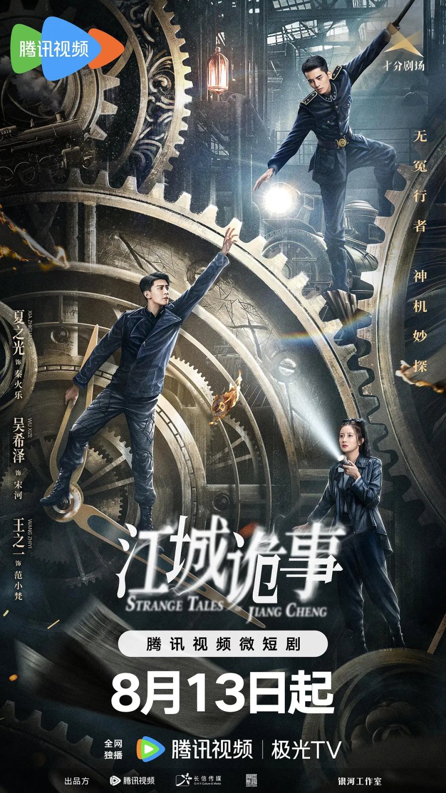 ดูหนังออนไลน์ฟรี ซีรี่ย์จีน Strange Tales of Jiang Cheng (2024) คดีปริศนาเมืองเจียง ซับไทย