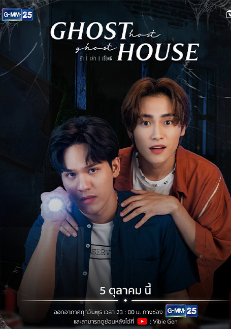 ดูหนังออนไลน์ Ghost Host Ghost House (2022) รัก เล่า เรื่องผี 1-8 ตอนจบ