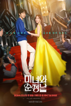 ดูหนังออนไลน์ฟรี ซีรี่ย์เกาหลี Beauty and Mr Romantic (2024) คนสวยกับนายโรแมนติก ซับไทย