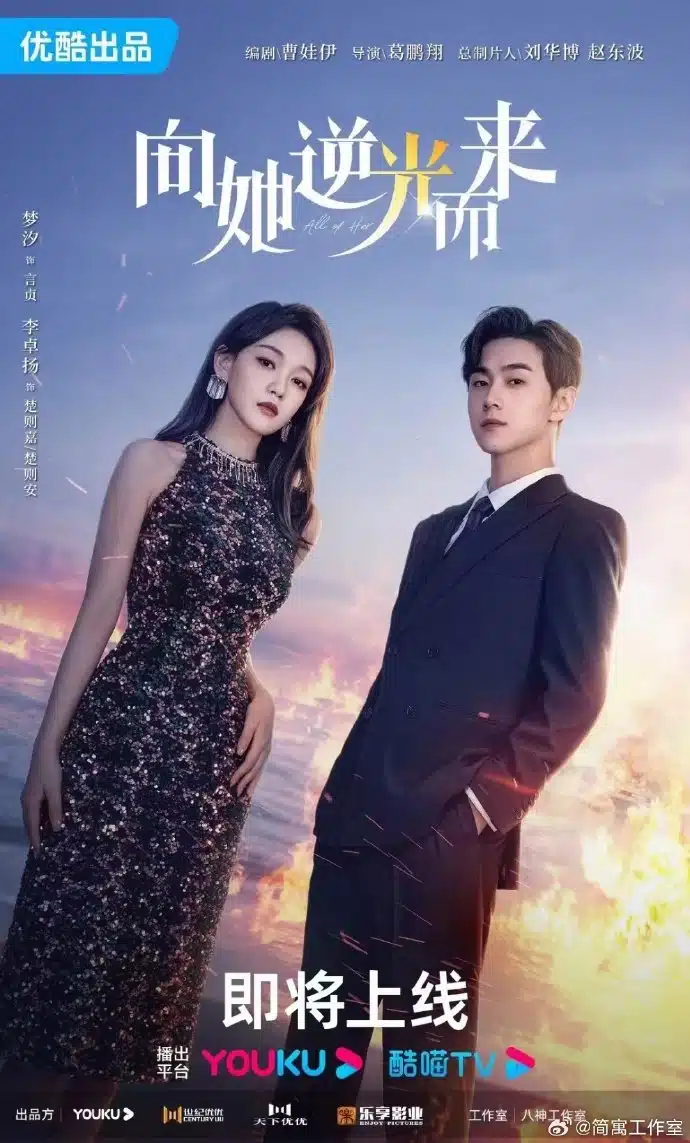 ดูหนังออนไลน์ ซีรี่ย์จีน All of Her (2024) หนึ่งเดียวคือเธอ ซับไทย