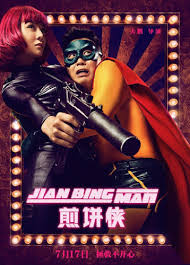 ดูหนังออนไลน์ฟรี Jian Bing Man (2015) แพนเค้กแมน ฮีโร่ซุปตาร์