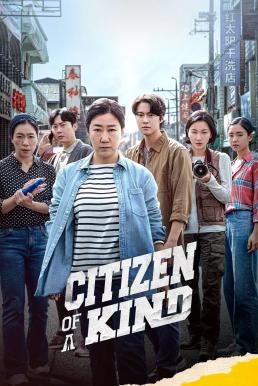 ดูหนังออนไลน์ฟรี Citizen of a Kind (2024) บรรยายไทย