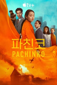 ดูหนังออนไลน์ ซีรี่ย์เกาหลี Pachinko Season 2 (2024) ซับไทย