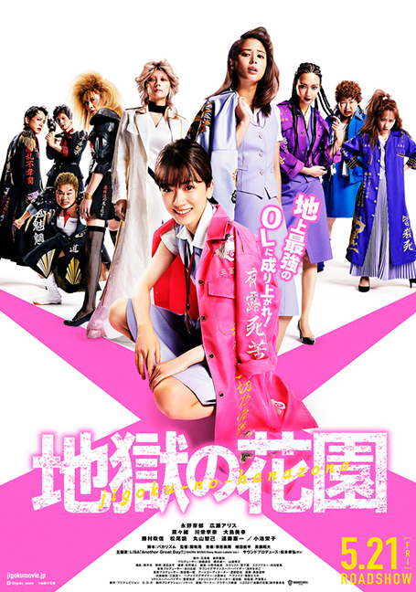 ดูหนังออนไลน์ฟรี Jigoku no Hanazono (2021) ศึงชิงบัลลังก์สาวออฟฟิศไร้เทียมทาน