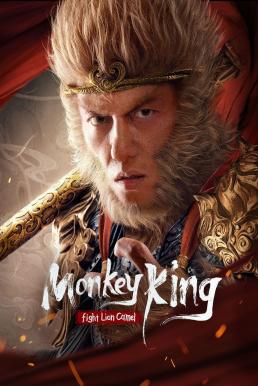 ดูหนังออนไลน์ฟรี Monkey King Fight Lion Camel ซุนหงอคง ราชาวานร (2024)