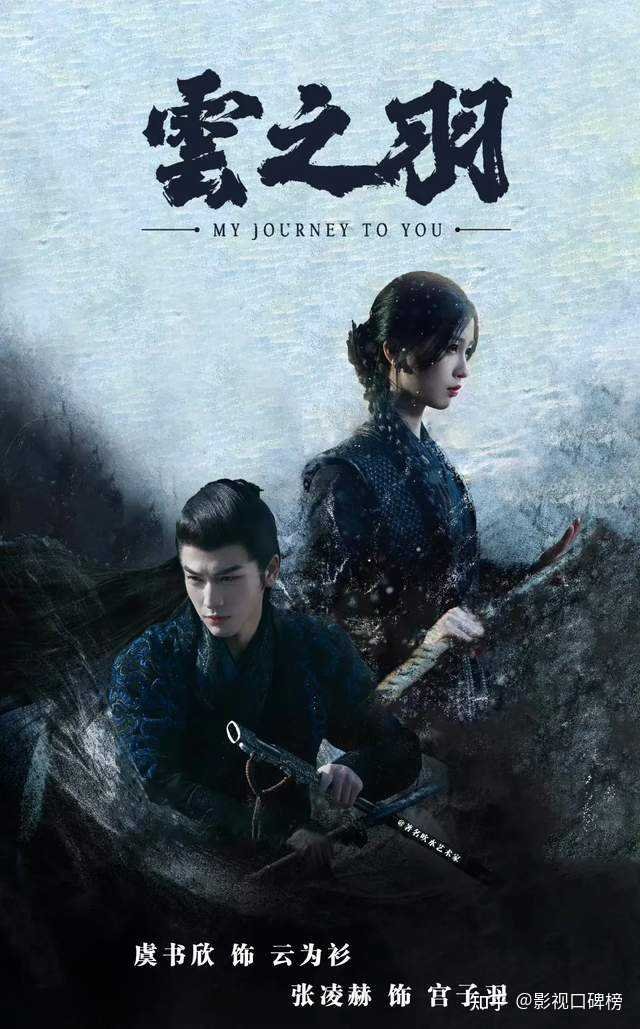 ดูหนังออนไลน์ฟรี ซีรี่ย์จีน My Journey to You (2023) เหนือเมฆาชะตาลิขิต ซับไทย