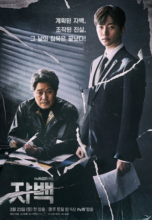 ดูหนังออนไลน์ฟรี ซีรี่ย์เกาหลี Confession ซับไทย (จบ)