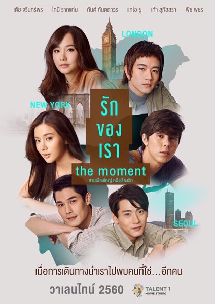 ดูหนังออนไลน์ The moment (2017) รักของเรา