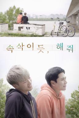 ดูหนังออนไลน์ As If You Whisper (2018) บรรยายไทย