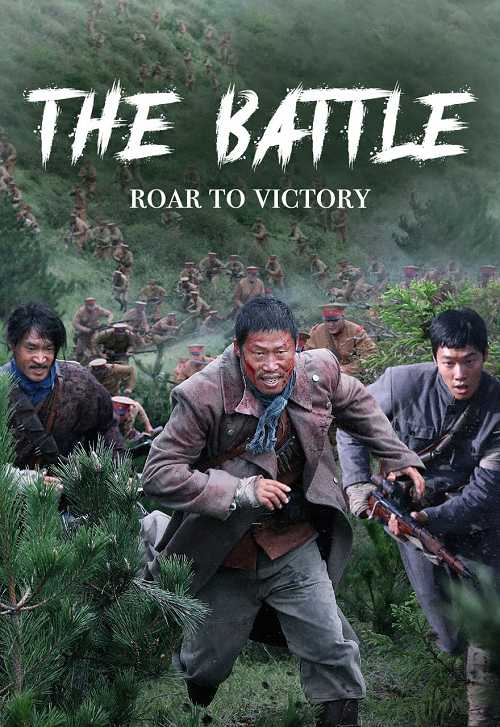 ดูหนังออนไลน์ The Battle Roar to Victory (2019)