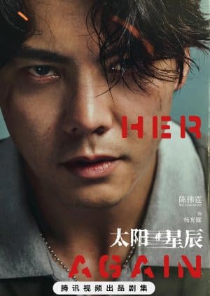 ดูหนังออนไลน์ฟรี ซีรี่ย์จีน See Her Again (2024) ข้ามเวลาท้าคดีเดือด ซับไทย