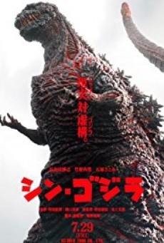ดูหนังออนไลน์ Shin Godzilla ก็อดซิลล่า รีเซอร์เจนซ์