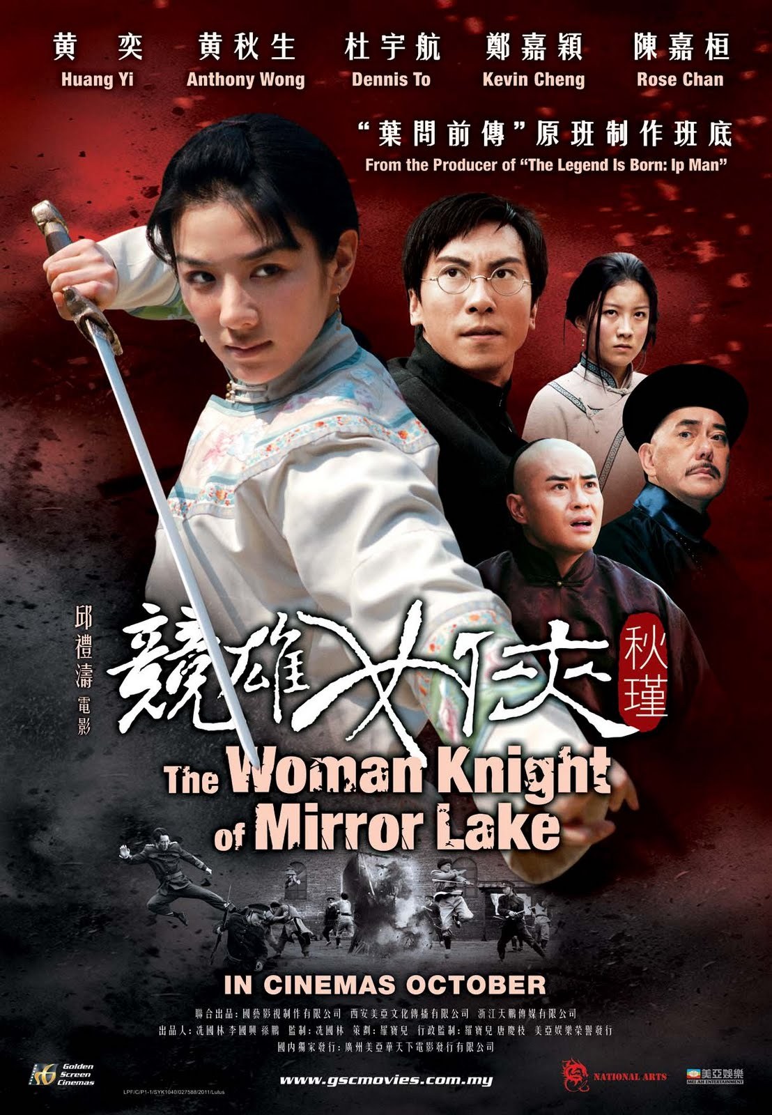 ดูหนังออนไลน์ฟรี The Woman Knight of Mirror Lake (2011) ซิวจิน วีรสตรีพลิกชาติ