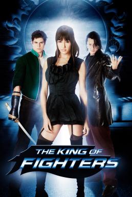 ดูหนังออนไลน์ The King of Fighters ศึกรวมพลังคนเหนือมนุษย์ (2009)