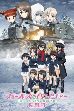 ดูหนังออนไลน์ฟรี Girls und Panzer das Finale: Part IV (2023) บรรยายไทยแปล