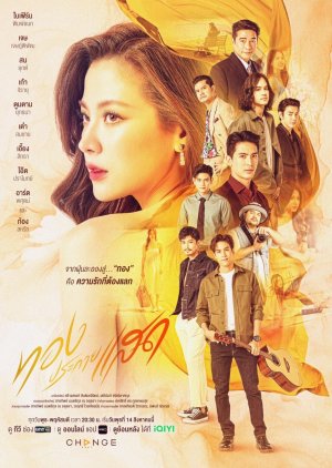 ดูหนังออนไลน์ The Lady and Her Lovers (2024) ทองประกายแสด