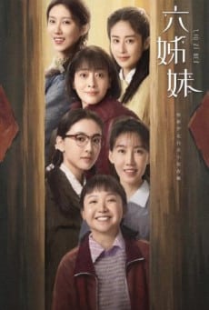 ดูหนังออนไลน์ฟรี ซีรี่ย์จีน Six Sisters (2025) หกสาวสกุลเหอ ซับไทย