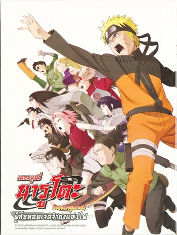 ดูหนังออนไลน์ฟรี Naruto The Movie 6 (2009) ผู้สืบทอดเจตจำนงแห่งไฟ