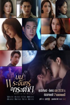 ดูหนังออนไลน์ฟรี ซีรี่ย์ไทย Rabbit on the Moon (2025) บนพระจันทร์มีกระต่าย
