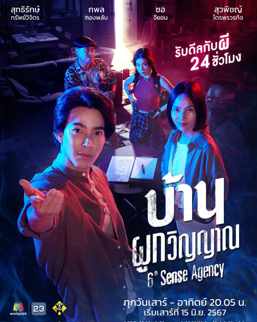 ดูหนังออนไลน์ฟรี ซีรี่ย์ไทย 6th Sense Agency (2024) บ้านผูกวิญญาณ