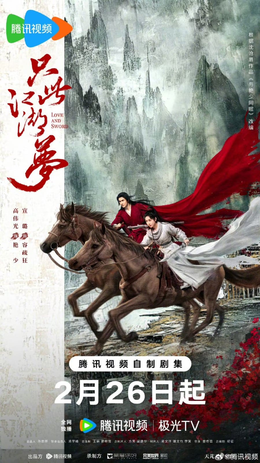 ดูหนังออนไลน์ ซีรี่ย์จีน Love and Sword (2025) เพียงฝันในยุทธภพ ซับไทย