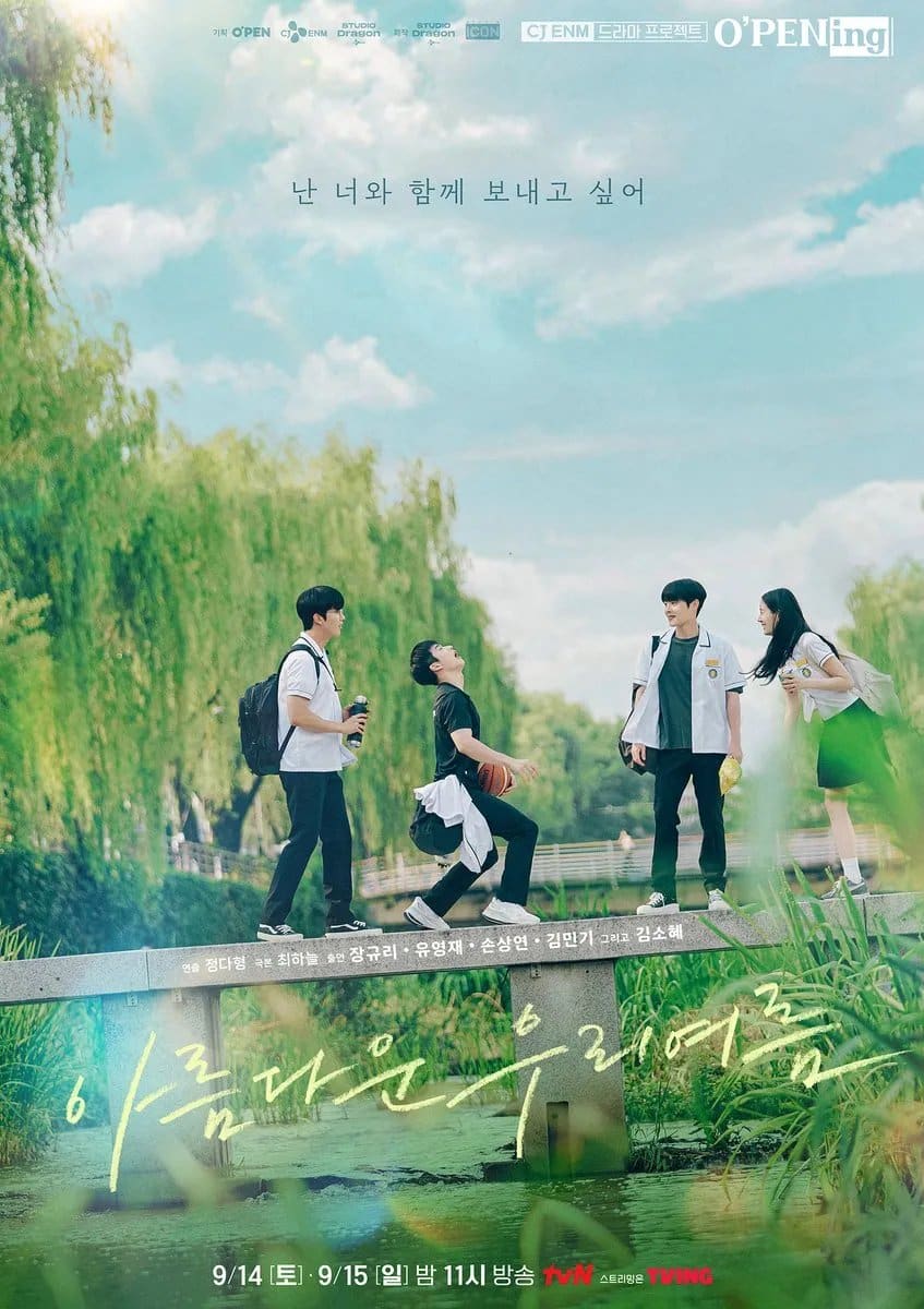 ดูหนังออนไลน์ ซีรี่ย์เกาหลี Our Beautiful Summer (2024) ซับไทย