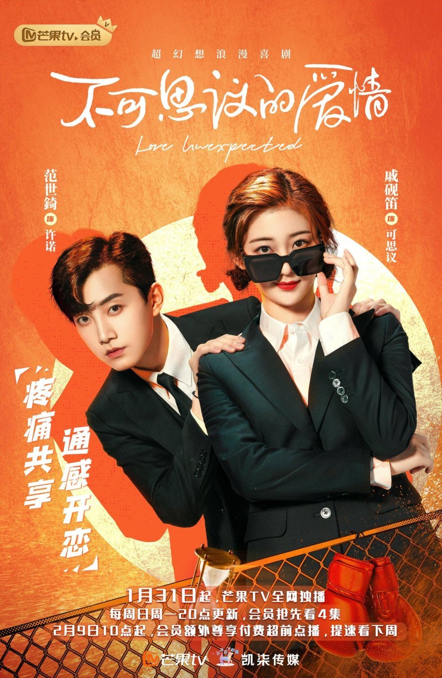 ดูหนังออนไลน์ฟรี ซีรี่ย์จีน Love Unexpected (2021) เมื่อรักมาทักทาย ซับไทย (จบ)