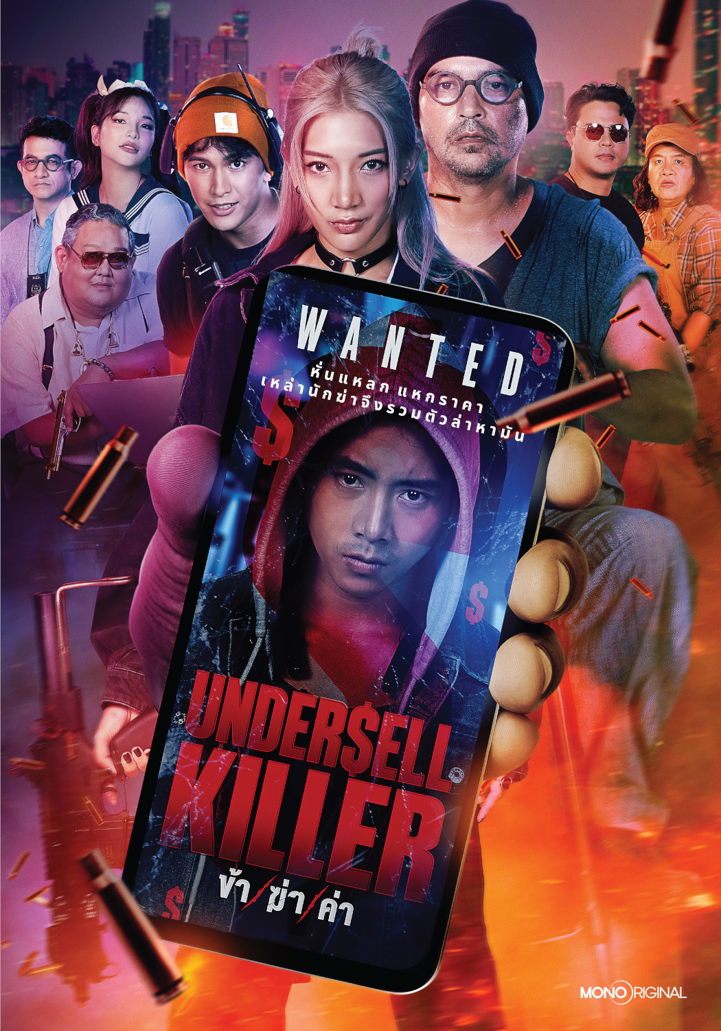 ดูหนังออนไลน์ ซีรี่ส์ไทย undersell killer ข้า/ฆ่า/ค่า (2024)