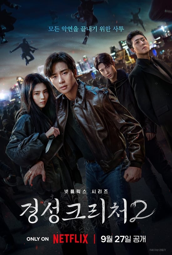 ดูหนังออนไลน์ฟรี ซีรี่ส์เกาหลี Gyeongseong Creature 2 (2024) สัตว์สยองกยองซอง ซีซั่น 2 ซับไทย