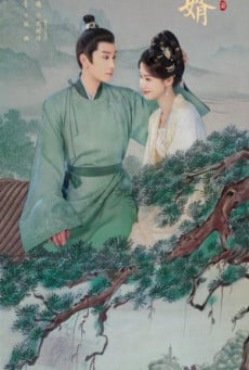 ดูหนังออนไลน์ฟรี ซีรี่ย์จีน Serendipity (2025) ราชบุตรเขยที่รัก ซับไทย