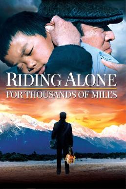 ดูหนังออนไลน์ฟรี Riding Alone for Thousands of Miles (2005) เส้นทางรักพันลี้