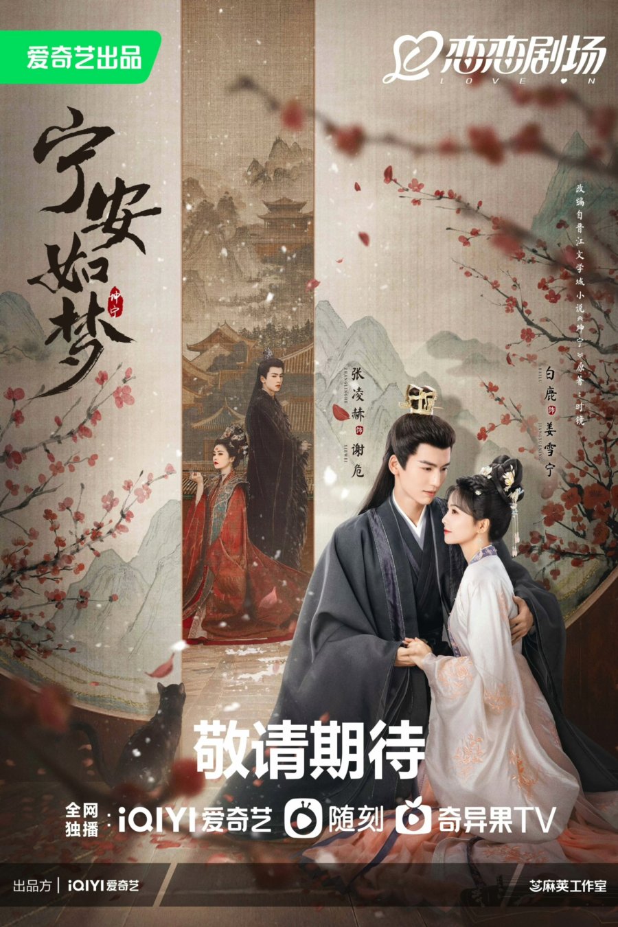 ดูหนังออนไลน์ ซีรี่ย์จีน Story of Kunning Palace (2023) เล่ห์รักวังคุนหนิง ซับไทย