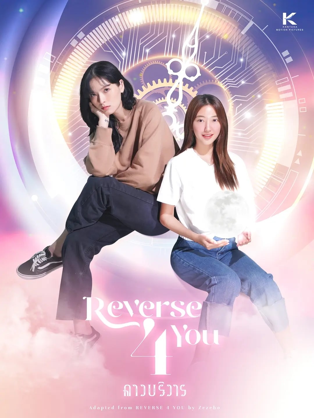 ดูหนังออนไลน์ ซีรี่ส์วาย Reverse 4 You ดาวบริวาร (2024) พากษ์ไทย