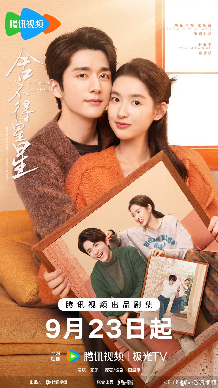 ดูหนังออนไลน์ ซีรี่ย์จีน You Are My Lover Friend (2024) ห้วงประกายพร่างพรายรัก ซับไทย