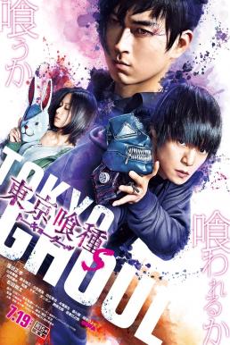 ดูหนังออนไลน์ Tokyo Ghoul S (2019) โตเกียว กูล