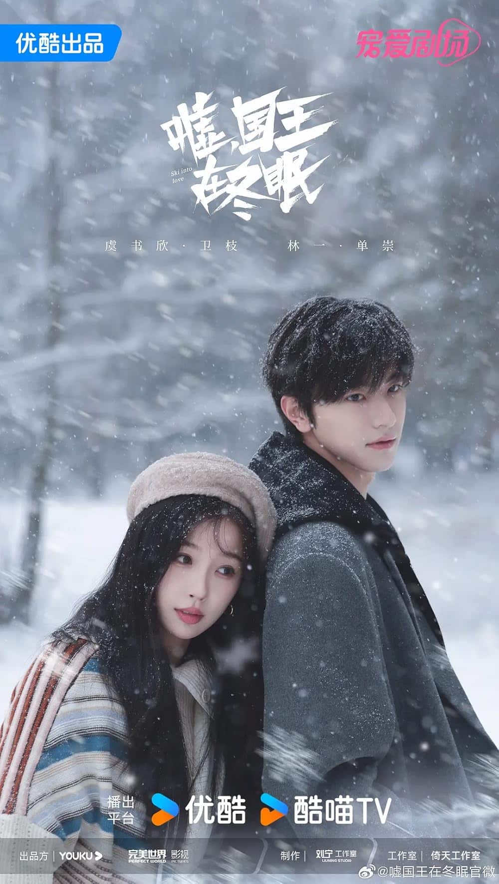 ดูหนังออนไลน์ฟรี ซีรี่ย์จีน Ski into Love (2025) ทะยานสกีสู่รัก ซับไทย